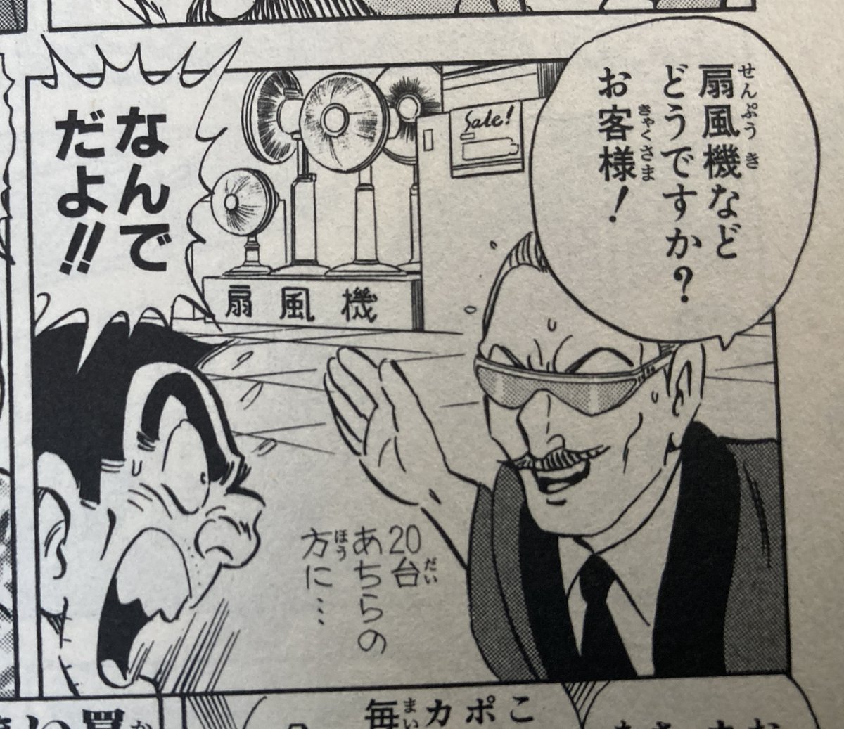 こち亀162巻「ポイント人生の巻」より 後半でも、かなり面白い部類に