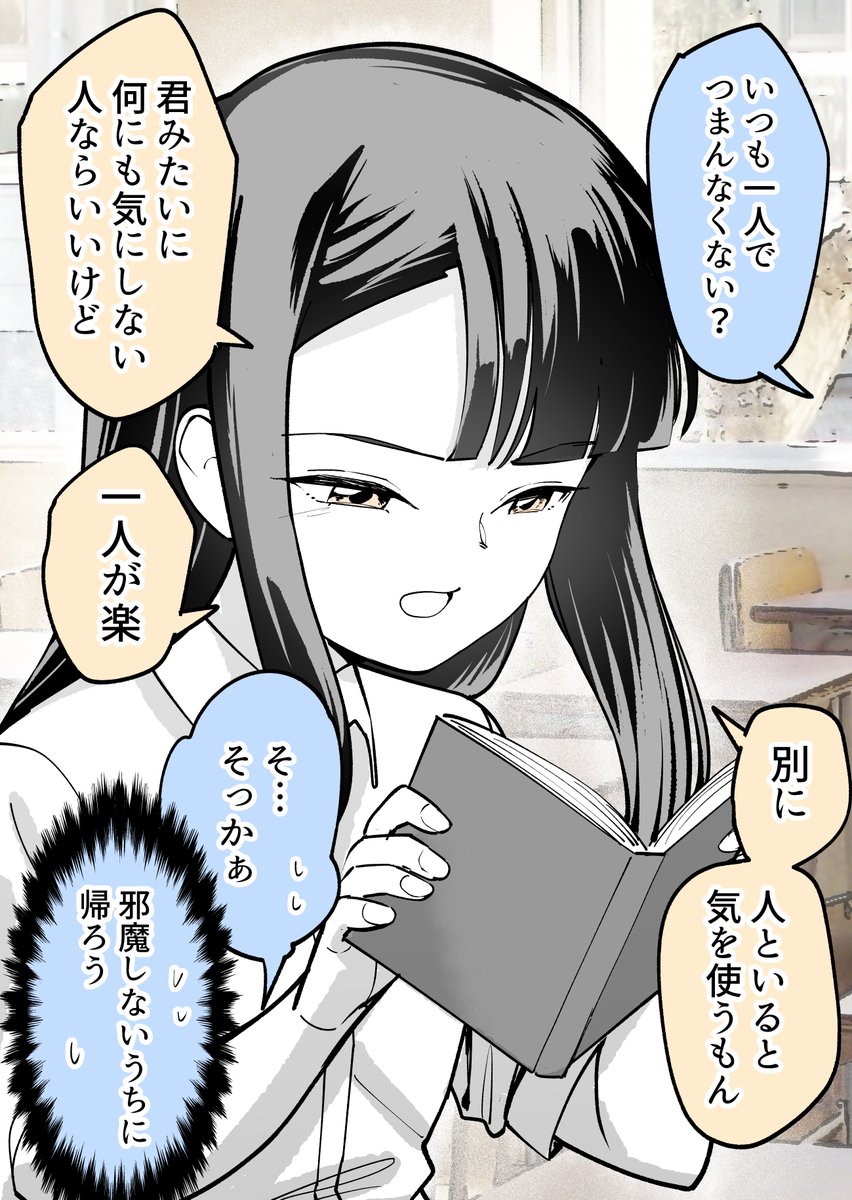 (6/9)
「ひとりでさみしくない?」 