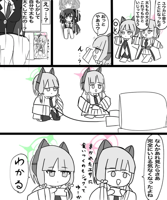 あまのじゃく
#ブルアカ 