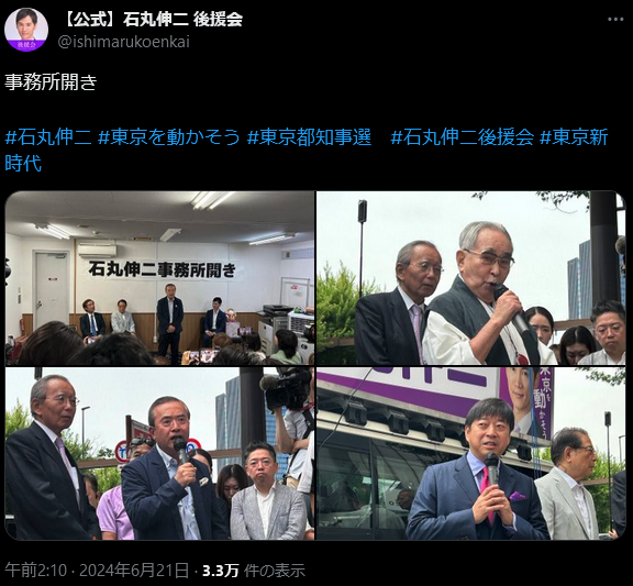 石丸伸二後援会が24年6月21日に投稿した事務所開きの様子
政治評論家(世界日報のネット番組MC)の田村重信氏、陽明学者の行徳哲男氏、TKP社長の河野貴輝氏がマイクを握っている写真が掲載されていることがわかる。