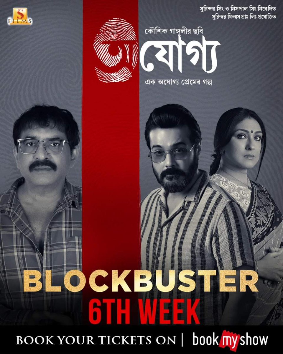 TeamPCFollowers's tweet photo. @prosenjitbumba @rituparnas11 @SurinderFilms @KGunedited
#Ajogyo #Blockbuster #6thWeek https://t.co/Oif9QhNrlT