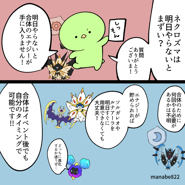 ネクロズマ明日やらないとダメ? (似た系統の質問まとめて回答になってま!) #ポケモンGO 