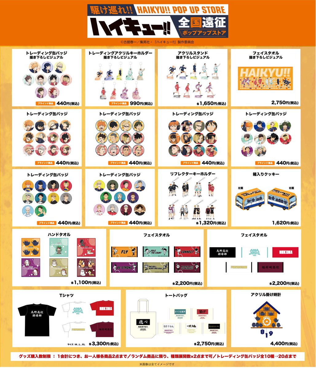 ハイキュー!!全国遠征ポップアップストア　トレーディングアクリル2連キーホルダー ハイキュー!! 全国遠征 アクリル2連キーホルダー 影山飛雄