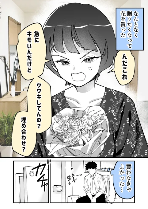 (9/9)
「妻に花を贈ったら…」① 