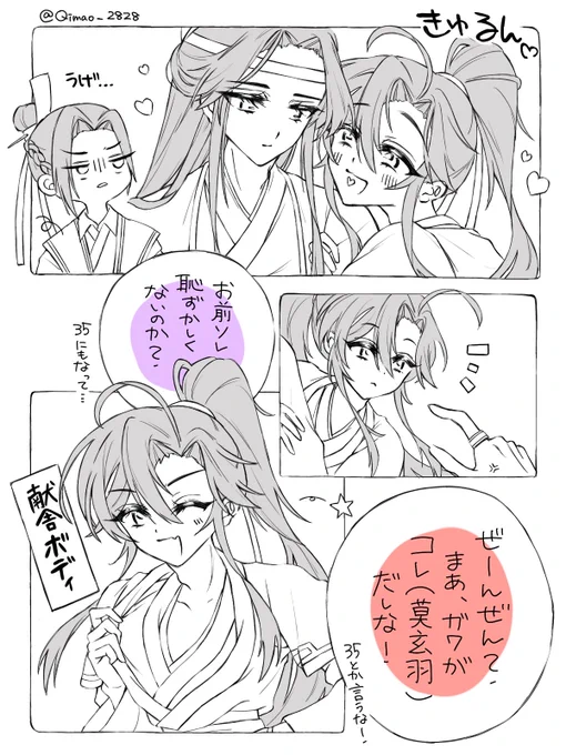 ぶりっこ魏嬰くん
 #魔道祖師  #忘羨 