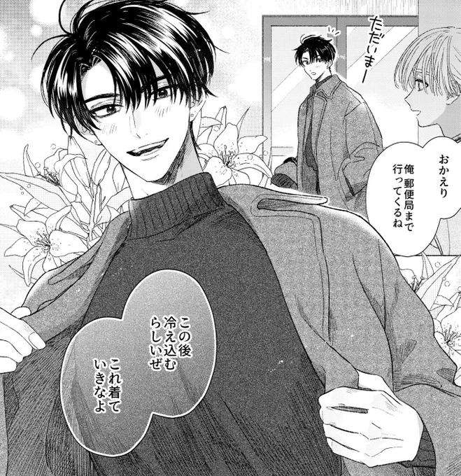 彼氏の大きいコート☺️ #創作BL 