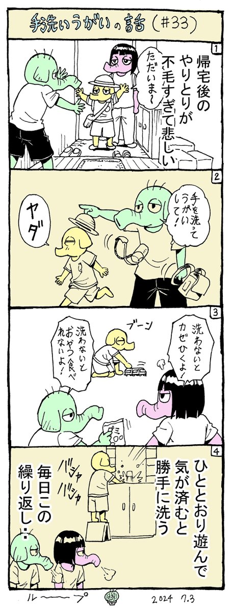 手洗いうがいの話。 #育児絵日記  #幼稚園  毎日がこんな感じ↓↓