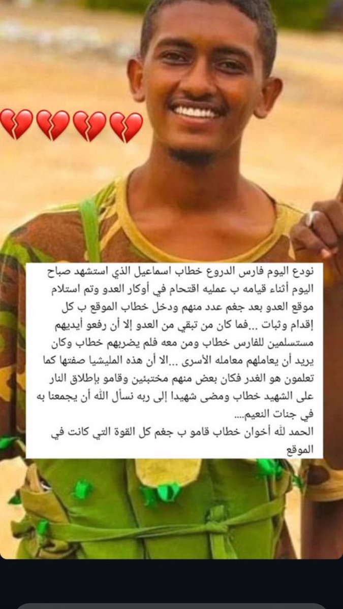 7looob1's tweet photo. بسم الله الرحمن الرحيم : {ولا تحسبن الذين قتلوا في سبيل الله أمواتا بل أحياء عند ربهم يرزقون} (آل عمران:169). استشهد اليوم خطاب اسماعيل محمد خير ابن عمي واخوي الصغير في المدرعات وكان خطاب من اول المستنفرين وبحث عن الشهادة و اتصاب مرتين ولم بترك موقعه ربنا يرحمه ويتقبله قبول حسن https://t.co/wN5HKlDEYa