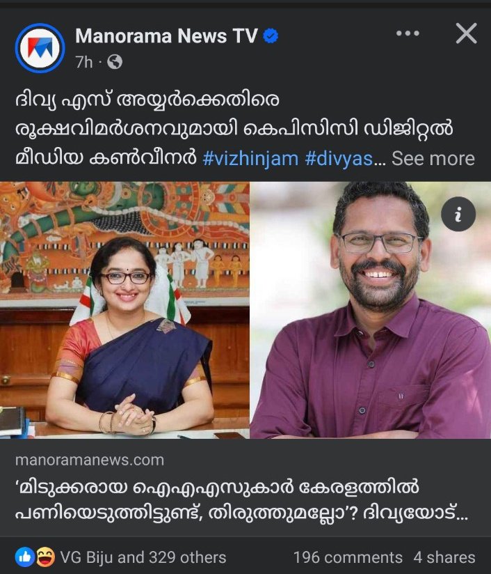 iamPishku's tweet photo. വിഴിഞ്ഞം പദ്ധതി നടപ്പിലാക്കുന്നതിൽ മുഖ്യമന്ത്രി കാണിച്ച നിശ്ചയദാർഢ്യത്തെ പ്രശംസിച്ചു എന്നതിൻറെ പേരിൽ ദിവ്യ എസ് അയ്യർ IAS നെതിരെ കോൺഗ്രസ് IT സെൽ തലവന്റെ നേതൃത്വത്തിൽ സൈബർ വേട്ട നടക്കുകയാണ്. എന്നാൽ കേരളത്തിലെ മാധ്യമങ്ങൾ ഇത് വാർത്തയാക്കിയത് നോക്കൂ..
#CongressCyberAttack https://t.co/t8YOphJjD5