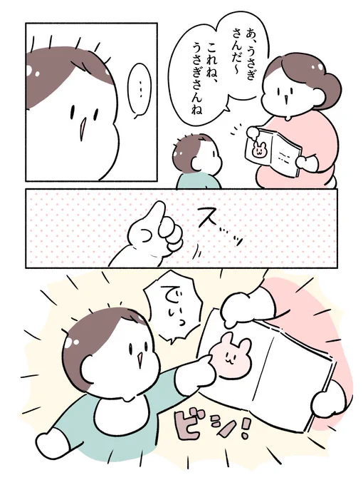 指さしで感じる赤ちゃんの世界 (1/2)