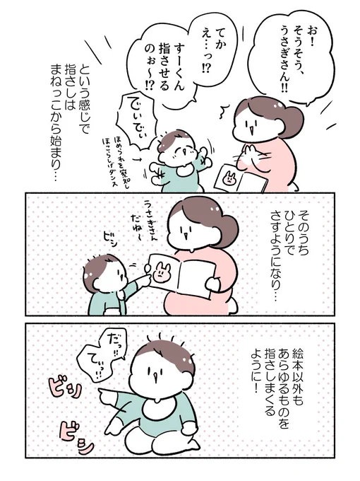 指さしで感じる赤ちゃんの世界 (2/2) 