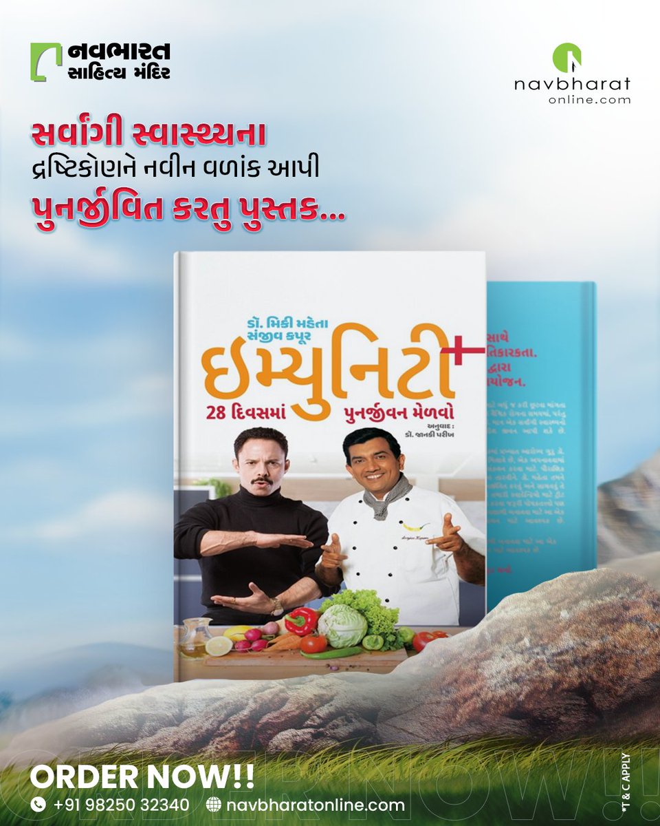 NavbharatBooks's tweet photo. વાંચવા માટે આજે જ ખરીદો:
https://t.co/tLtFt2dQn0

#Health #Immunity #NavbharatSahityaMandir #ShopOnline #Books #Reading #LoveForReading #BooksLove #BookLovers #Bookaddict #Bookgeek #Bookish #Bookaholic #Booklife #Bookaddiction #Booksforever #ShopOnline #Books #Reading https://t.co/EjIFMhKsLU