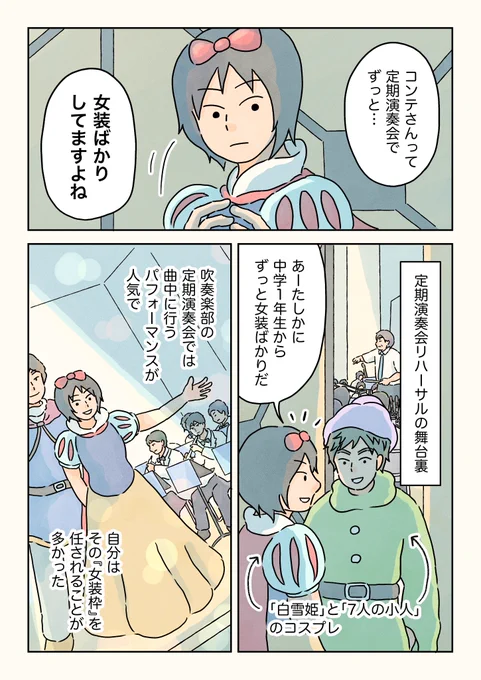 男子校吹奏楽部の女装。(1/4)

#男子校の生態 