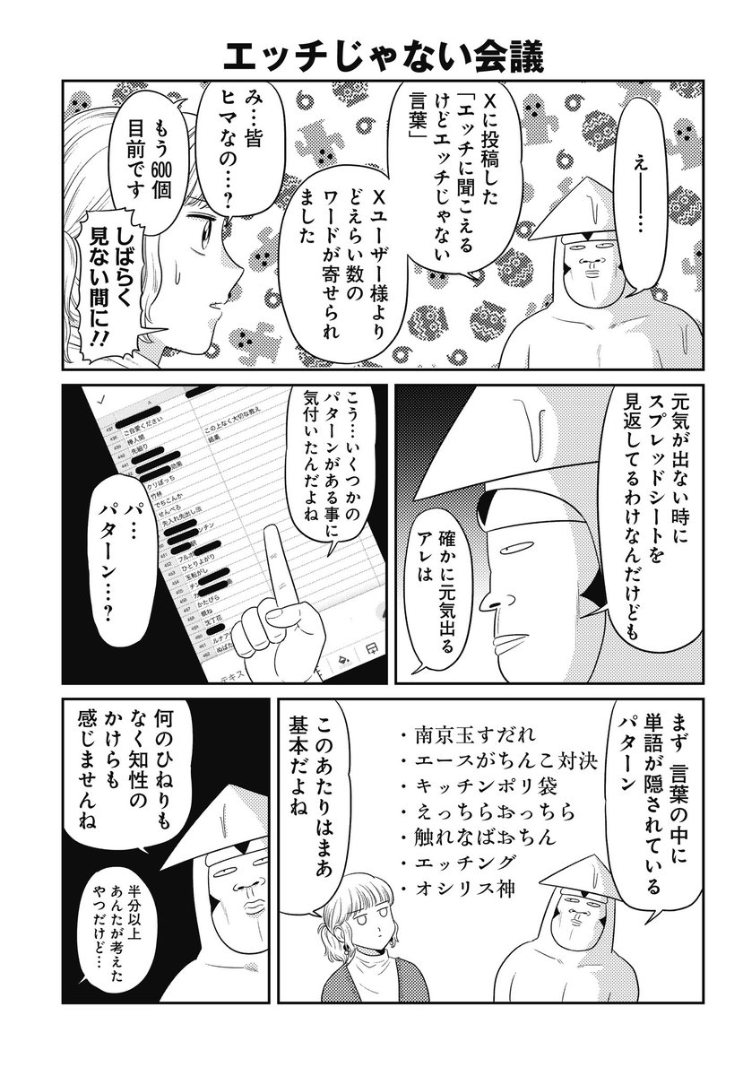 第二回・エッチじゃない会議①