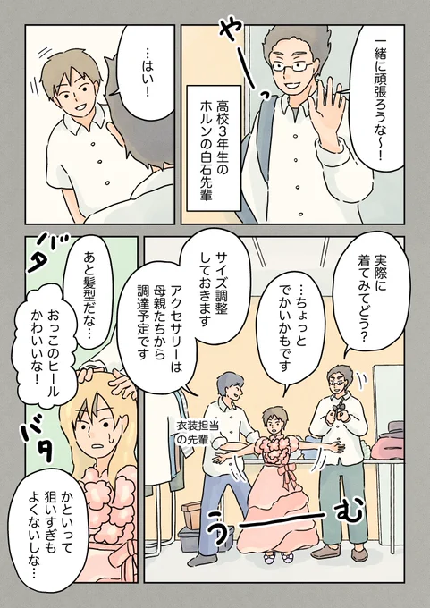 男子校吹奏楽部の女装。(3/4) 