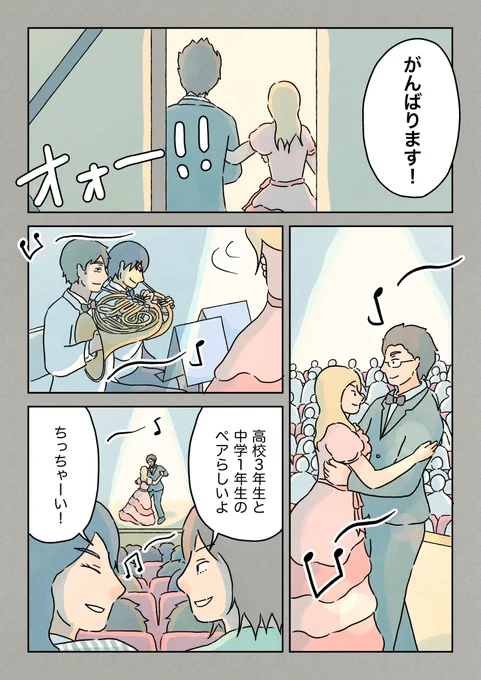 男子校吹奏楽部の女装。(4/4) 