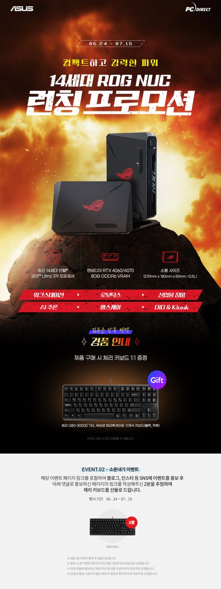 finalcain1's tweet photo. ASUS 사은품, 댓글 이벤트

컴팩트하고 강력한 파워
14세대 ROG NUC
런칭 프로모션!

컴퓨존에서 만나보는 ASUS 14세대 ROG NUC!

https://t.co/fwstgkrAQo

#컴퓨존 #compuzone #ASUS #ROG #ROGNUC #고성능PC #AIPC #워크스테이션 #로보틱스 #산업용 #런칭이벤트 #체리키보드 #할인혜택 #소문내기 https://t.co/XiPER4aGlX