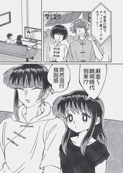 流行りの弟くん(1/3) 