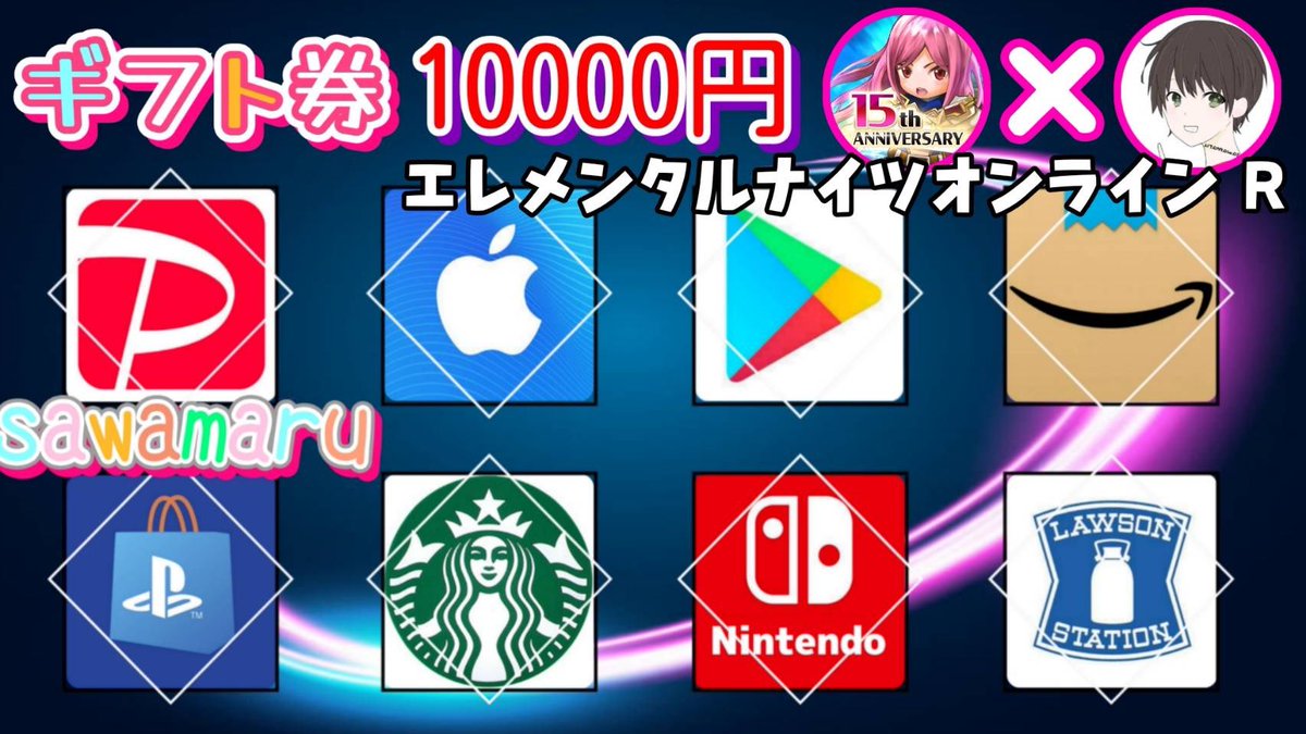 sawada46493's tweet photo. /
選べるギフト券10000円

抽選で1名様にプレゼント
\

【応募方法】
①このツイートいいね&amp;リポスト
②私と@Ekoworlds のフォロー

【締切】
7/20 23時59分 まで

抽選結果はツイートにて発表致します。 https://t.co/MVWmWKilbi