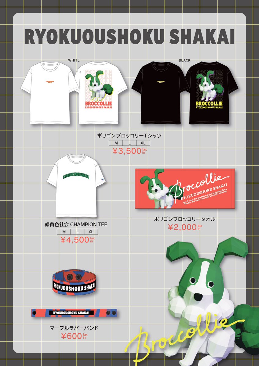 スキマフェス #緑黄色社会 グッズ販売情報☀️ ⏰販売時間：7/14（日