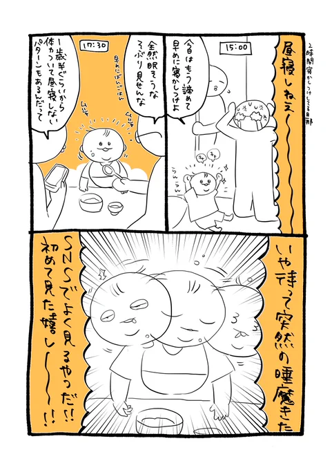 ごはん中に眠くなるやつ、初めて見たので赤子には申し訳ないけど親大盛り上がりでした
このあとすぐ布団に連れてったらコテンと寝た

#育児絵日記
#育児漫画 