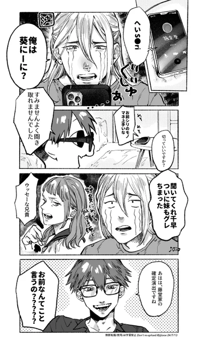ヤンキーイベントをはさむ血筋なのかもしれない藤堂家
⚠︎年齢操作 