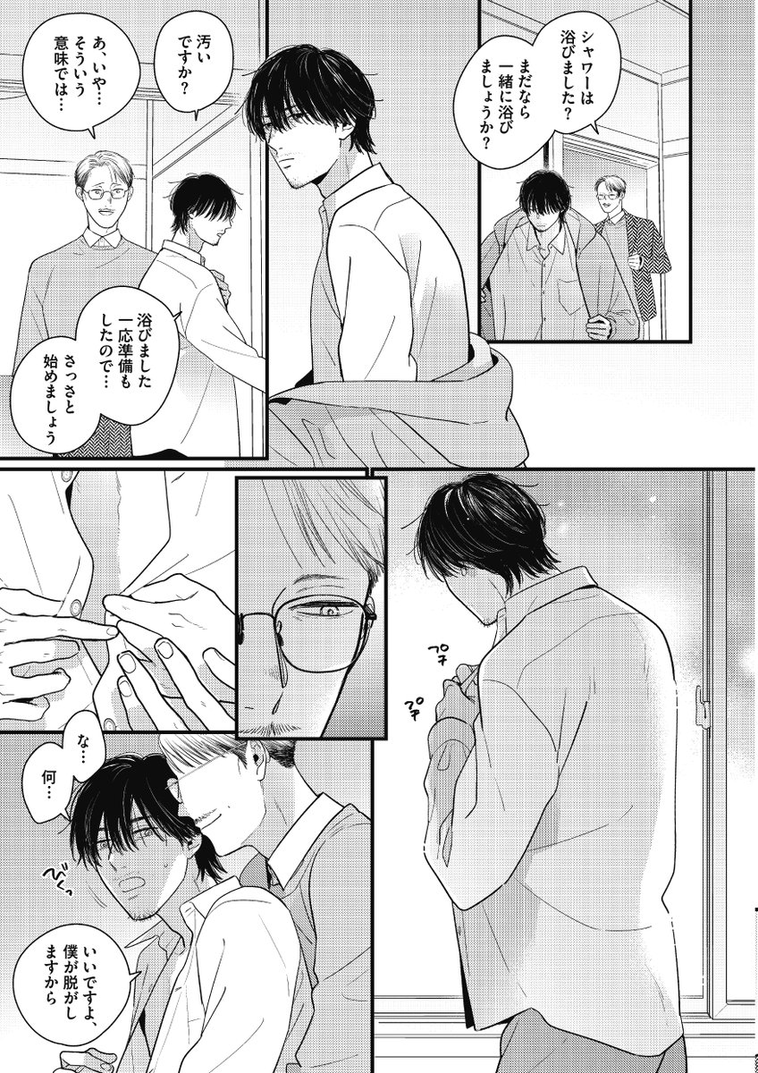 デリ〇ルで呼ばれたお客が初恋の男だった(1/4)
#東京ミドル倶楽部 #商業BL #創作BL 