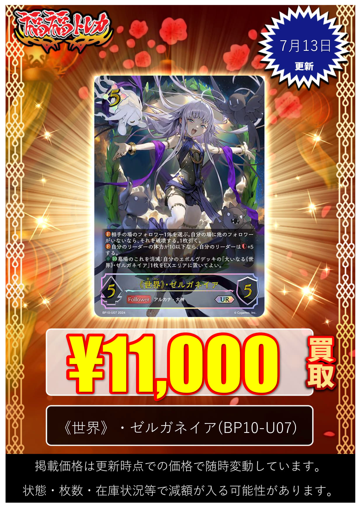 〈世界〉ゼルガネイア UR 世界ゼルガネイアUR