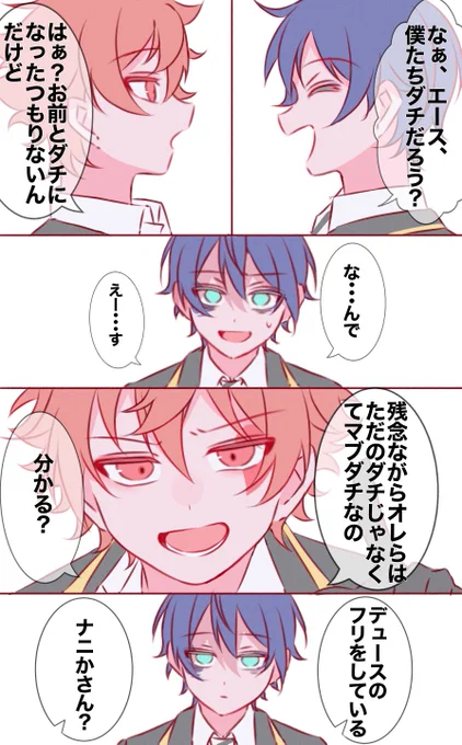 いただいたマシュマロのマブがとても良すぎたので………
何かおばけみたいなのが憑いてるor成り代わってるデュースとすぐに見抜くエース 