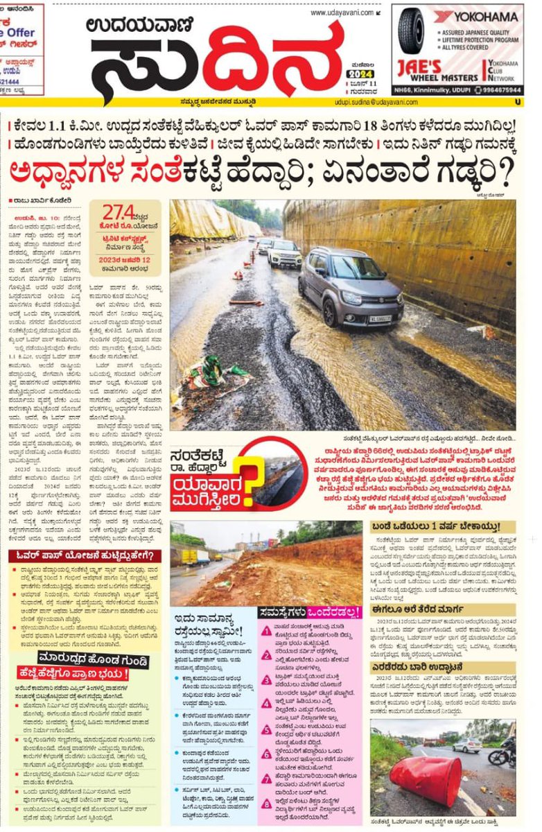 Astro_mohan's tweet photo. 🚨 Special Feature Alert! 🚨 Dive into our in-depth photo story on NH 66 in Udupi. A must-read for all! 📸🛣️ #Udayavani #NH66 #Udupi @MORTHIndia @nitin_gadkari https://t.co/kZVAszREyP