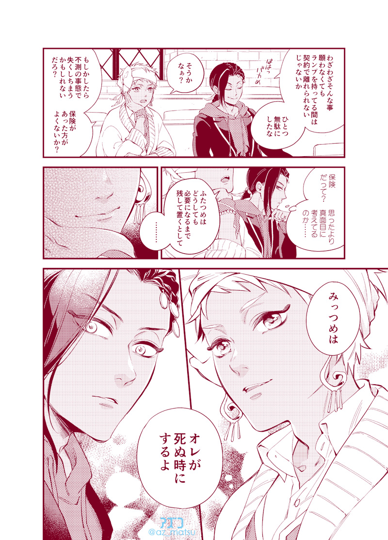 🧡俺がもしランプの魔人だったら何を願う? (4p)  7章C8めっちゃよかったので、め～～っちゃむかし描いた再掲カリジャミちゃん(4年前…ヒッ…