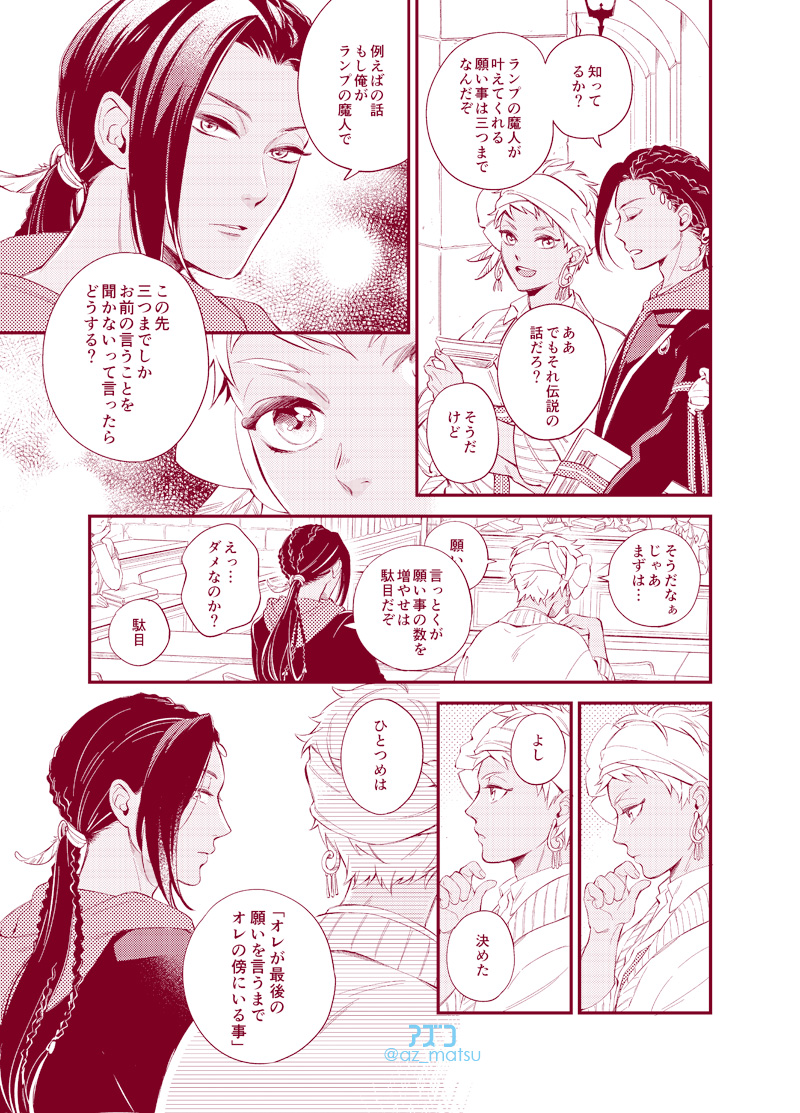 🧡俺がもしランプの魔人だったら何を願う? (4p)  7章C8めっちゃよかったので、め～～っちゃむかし描いた再掲カリジャミちゃん(4年前…ヒッ…