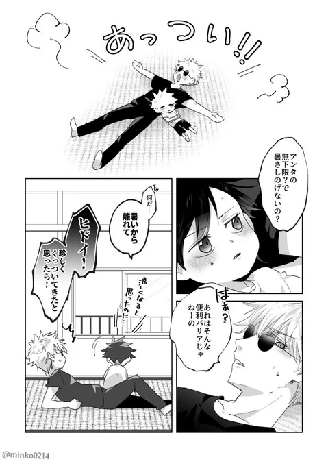 子供の打算。夏の五伏 