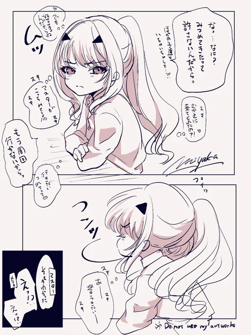 嫉妬してるメリュ子を抱きしめたい… 