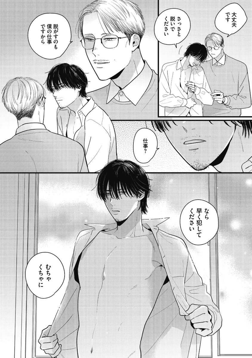 デリ〇ルで呼ばれたお客が初恋の男だった(2/4)
#東京ミドル倶楽部 #商業BL #創作BL 