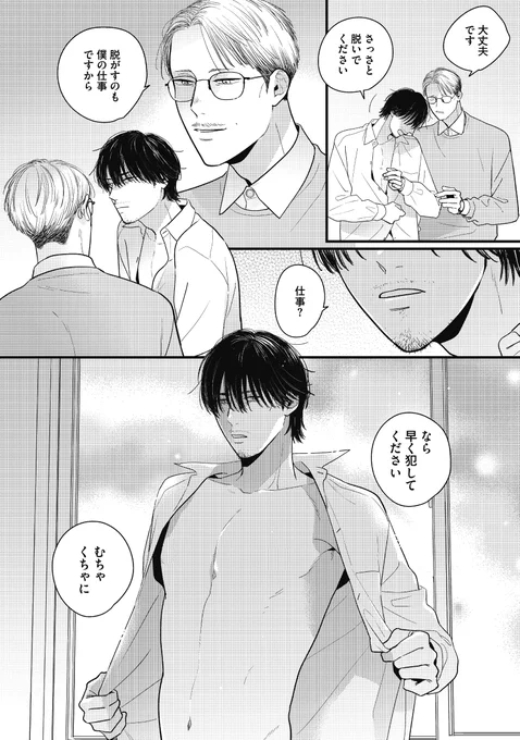 デリ〇ルで呼ばれたお客が初恋の男だった(2/4)
#東京ミドル倶楽部 #商業BL #創作BL 