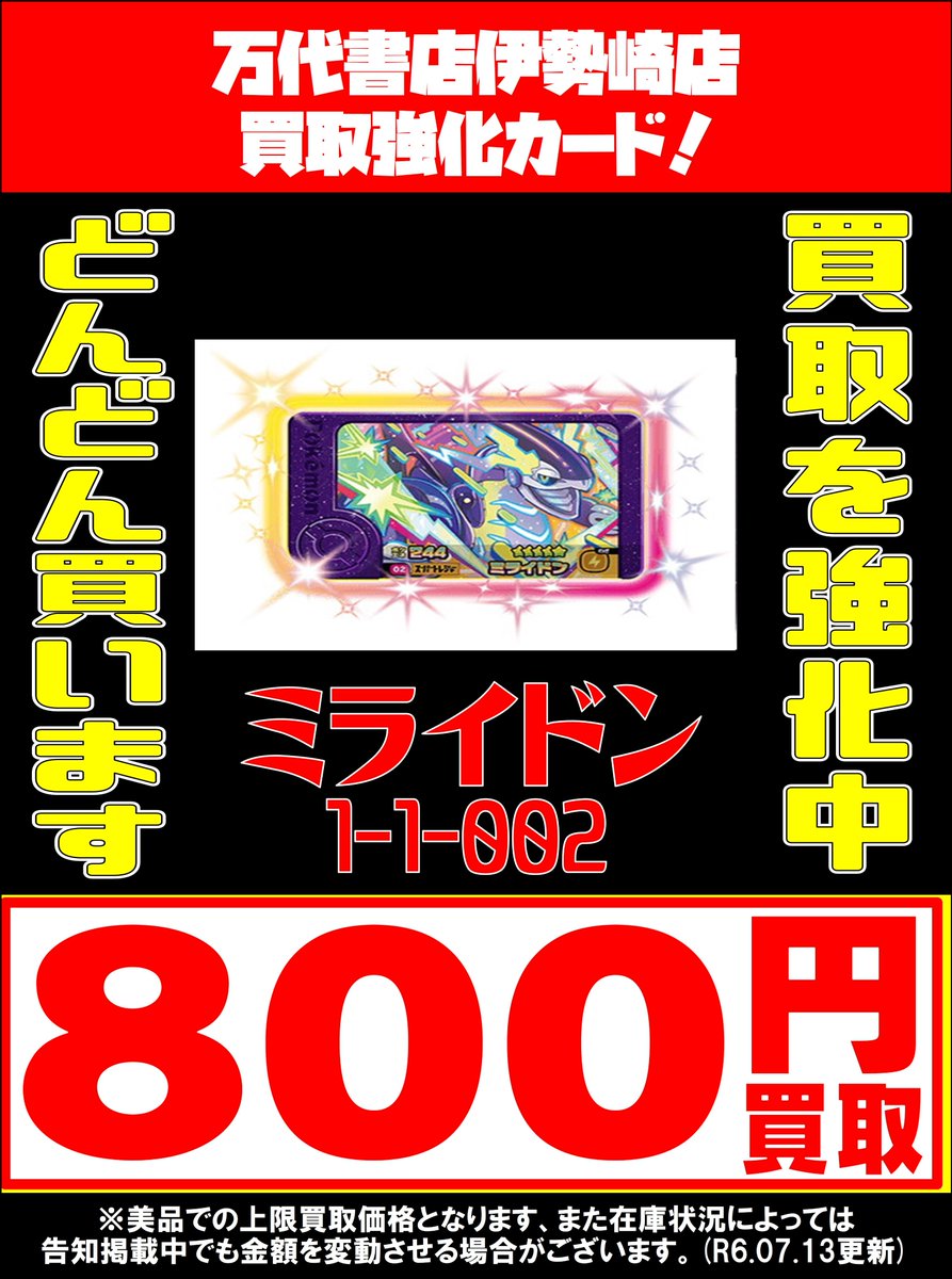 ポケモンフレンダから買取のお知らせです！ ☆5のスーパートレジャー