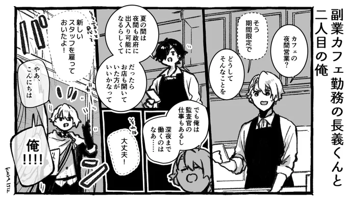 副業カフェ勤務の長義くんと二人目の俺