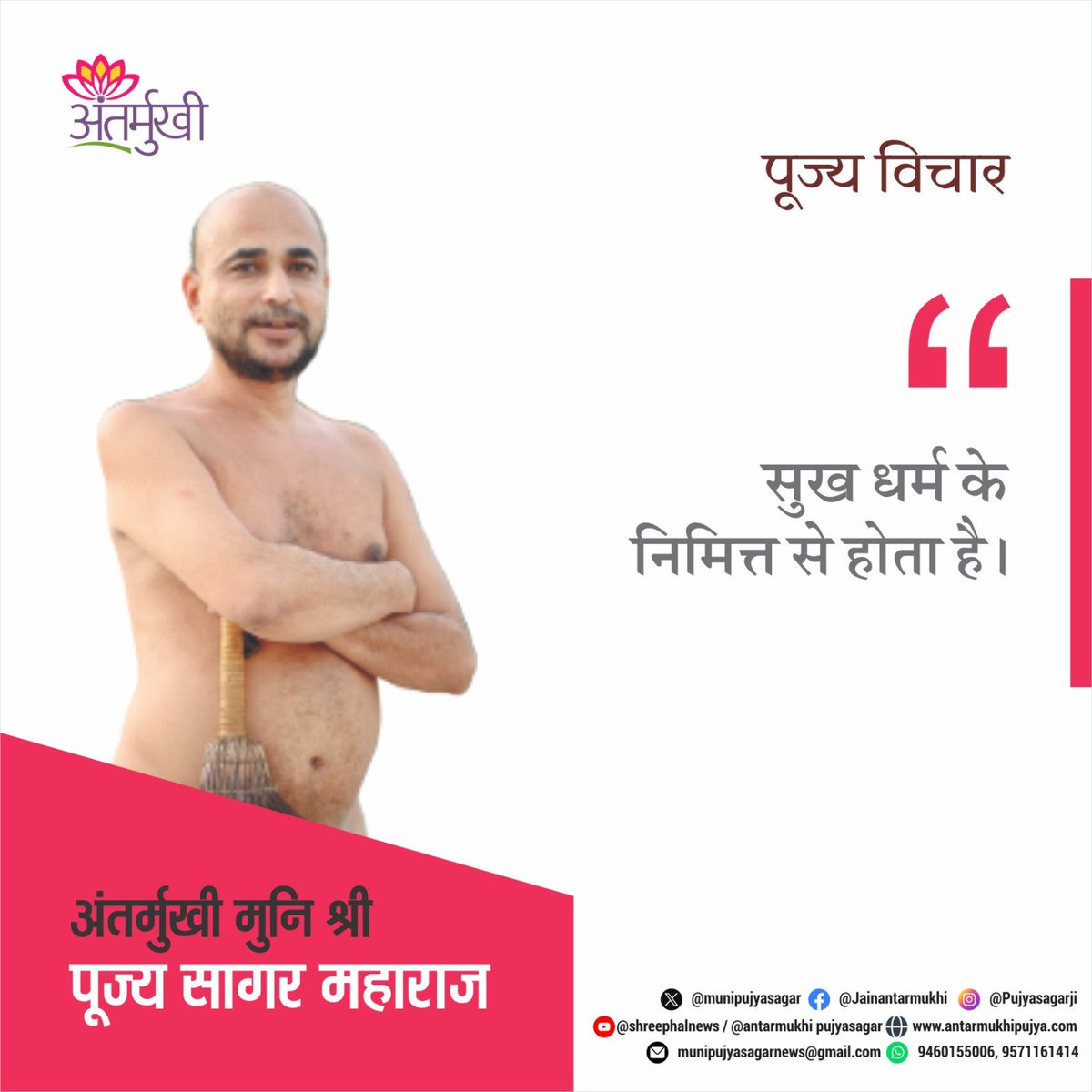 munipujyasagar's tweet photo. सुख धर्म के निमित्त से होता है https://t.co/L1sS5eybkk