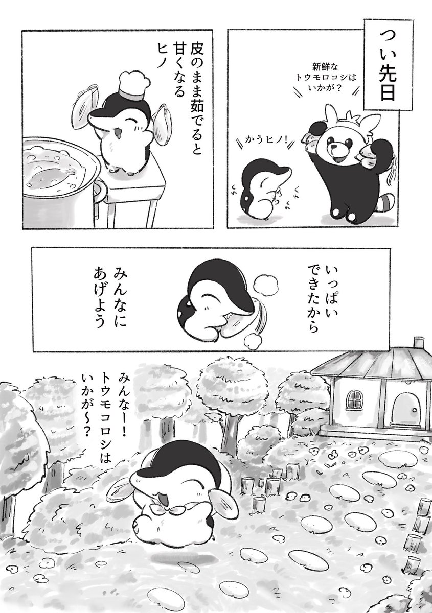 macco0928's tweet photo. 【とうもころし🌽】 #ヒノちゃん新聞 https://t.co/gykKs4g7xE