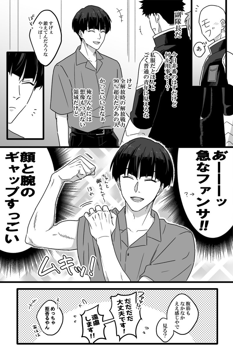 ファンサ副隊長 