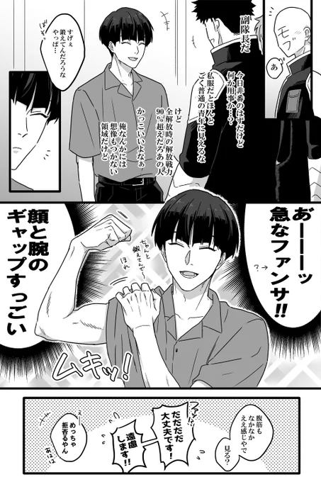 ファンサ副隊長 