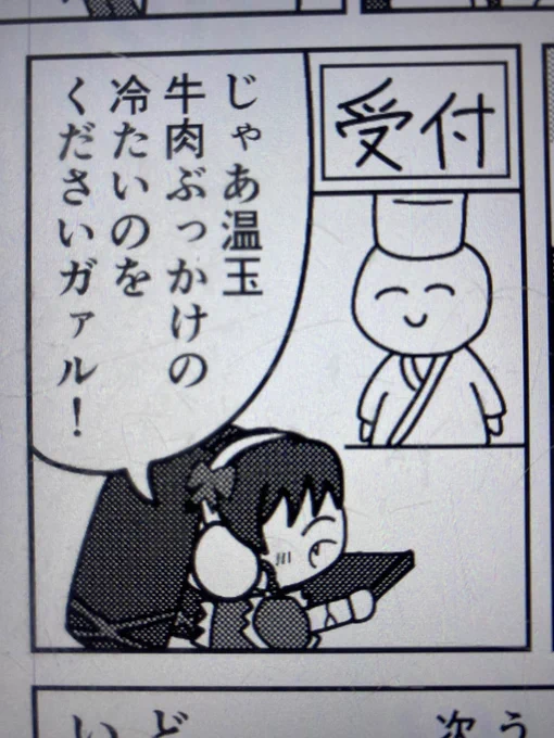 1人で注文出来て偉いね… ガァルル……