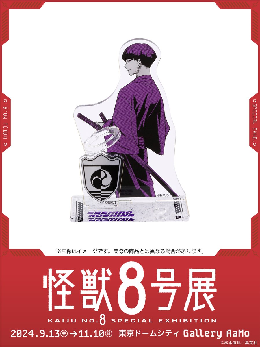 怪獣8号展 グッズ情報】 □アクリルペンスタンド 保科宗四郎 ▽詳細は