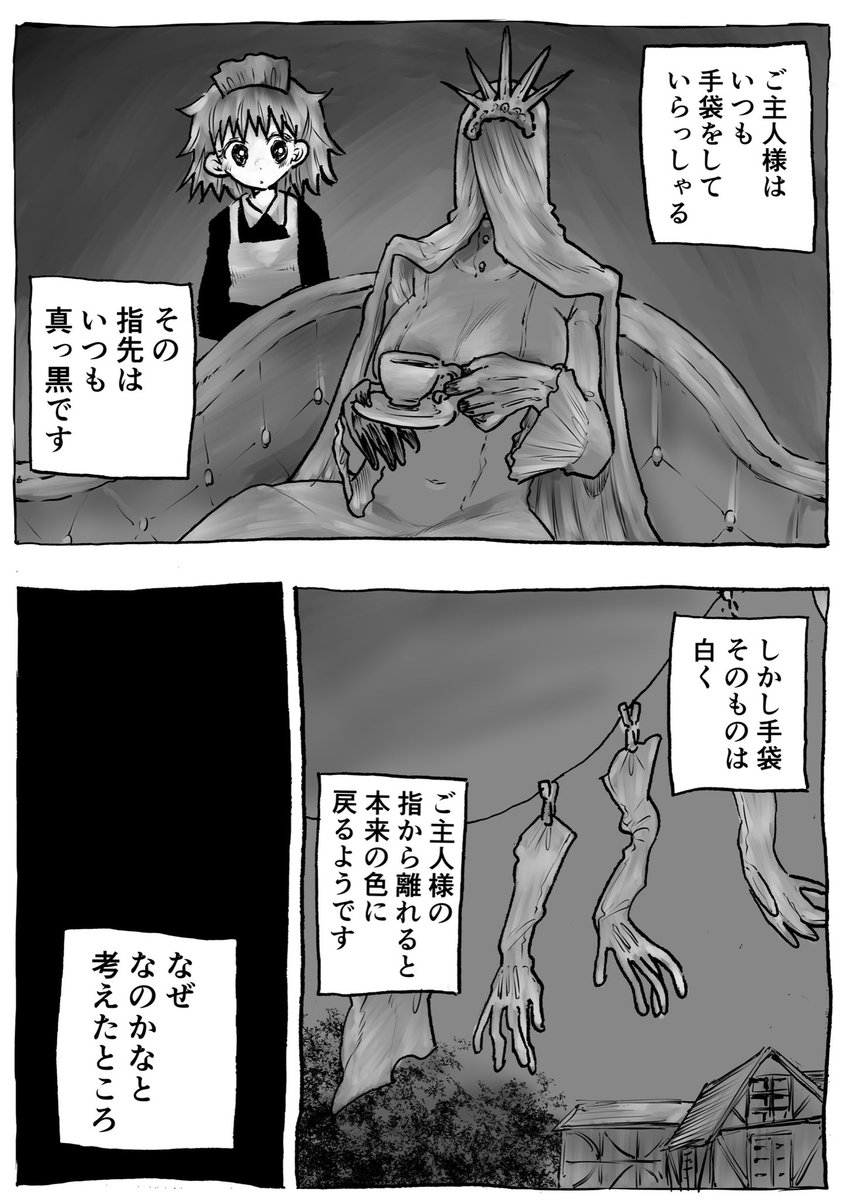 人外の女主人とメイド少女 3/4 