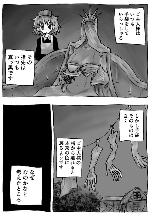 人外の女主人とメイド少女 3/4 