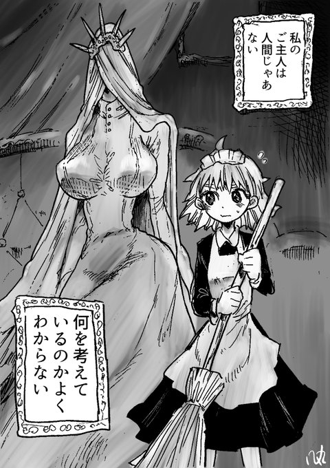 人外の女主人とメイド少女 0/4