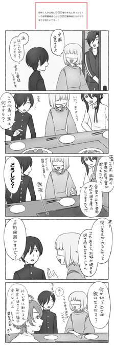 pixivにしかない漫画を疎開中  お題リクエスト漫画 「ショ審本丸に遊びに来た新米審神者君」