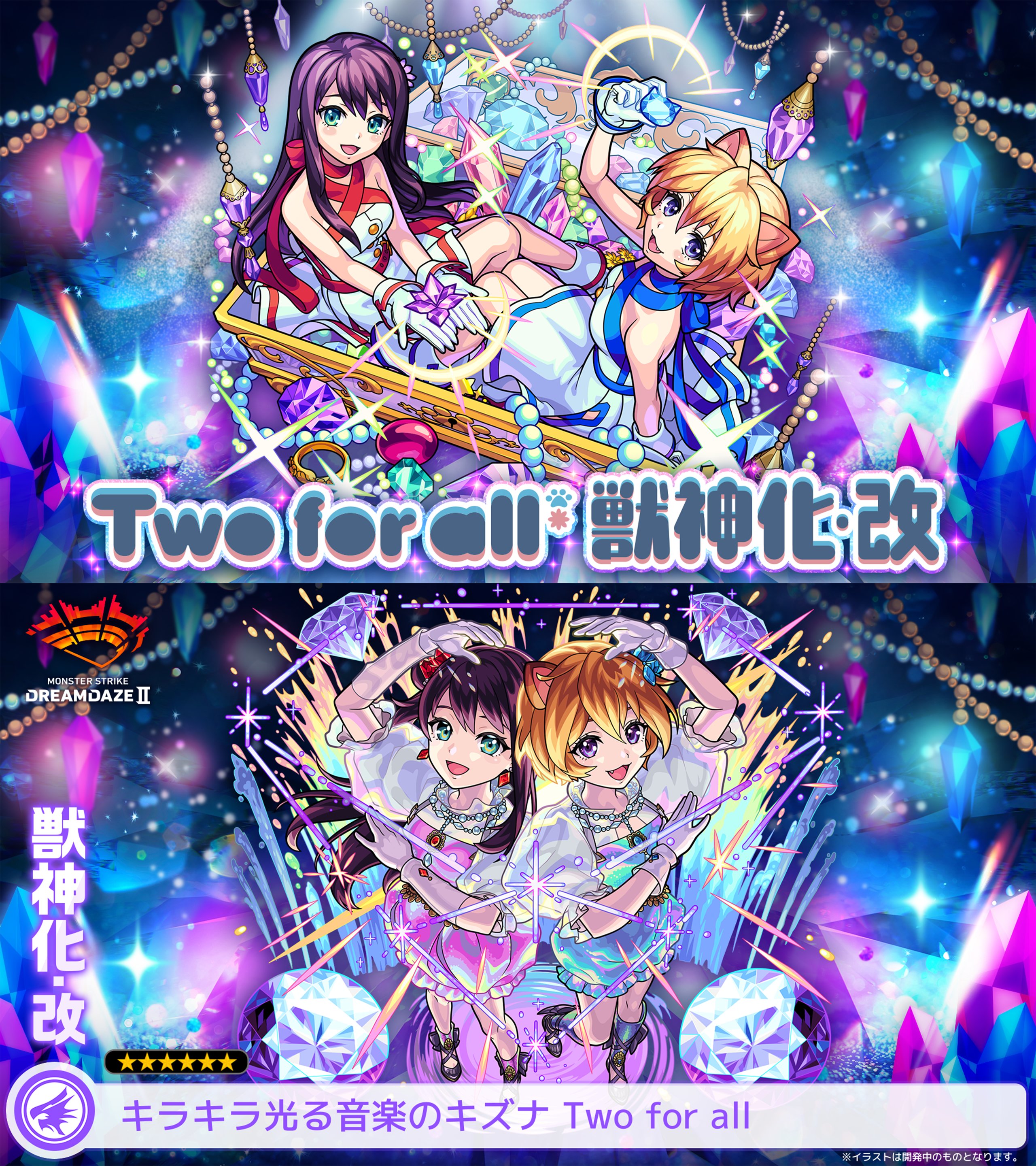 モンスト攻略】Two for all（獣神化・改）の評価｜適正クエスト