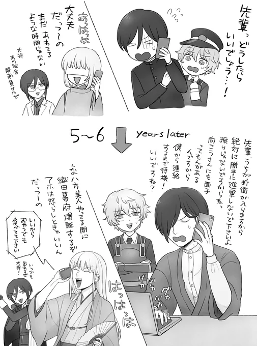 おまけ  この先輩後輩審神者の変遷は王道ながら良いと思います